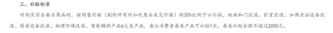 贴政策：点亮老年人幸福生活之光开元棋牌试玩邯郸适老化改造补(图3)