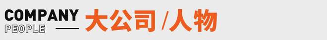 张雪峰回应AI抢饭碗：非常难丨邦早报开元棋牌app《长安的荔枝》撤档；(图2)
