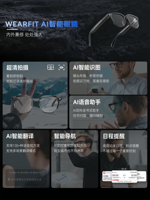 范式集团发布AI眼镜方案引业内震动开元棋